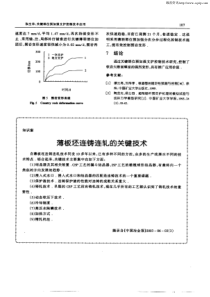 薄板坯连铸连轧的关键技术