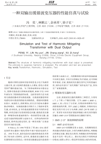 一种双输出缓谐波变压器的性能仿真与试验