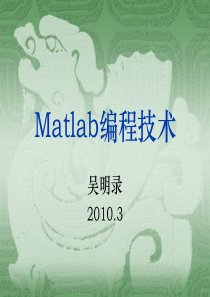 第1章Matlab简介及界面环境