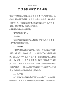 把铁路修到拉萨去说课稿