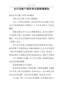 支付宝账户现异常关联新增通知