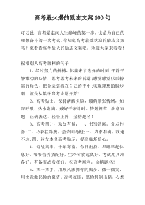 高考最火爆的励志文案100句