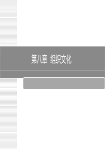 第3章_管理环境、文化与社会责任