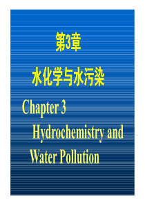 第3章水化学与水污染Chapter3Hydroche