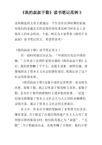 《我的叔叔于勒》读书笔记范例5