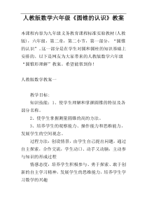 人教版数学六年级《圆锥的认识》教案