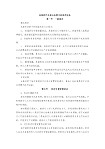 房屋拆迁补偿与安置中的律师实务