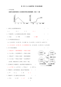 第一单元人口与地理环境测试卷