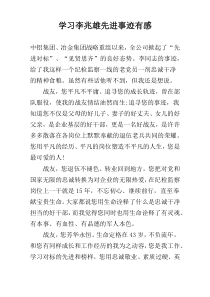 学习李兆雄先进事迹有感