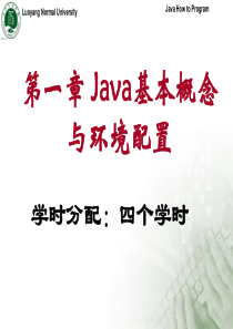 第一章Java基本概念与环境配置