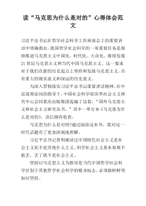 读“马克思为什么是对的”心得体会范文