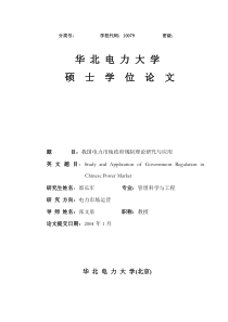 第一章政府规制的一般理论及我国政府规制的环境分析