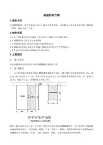 房屋拆除施工方案