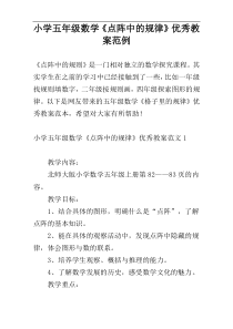 小学五年级数学《点阵中的规律》优秀教案范例