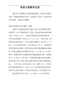 简易方程教学反思