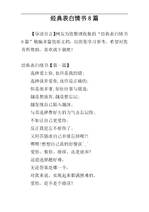 经典表白情书8篇