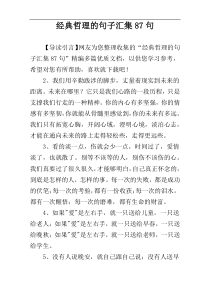 经典哲理的句子汇集87句