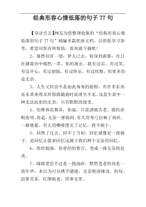 经典形容心情低落的句子77句