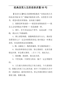 经典改变人生的语录多篇98句