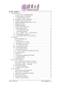 第一部分环境保护