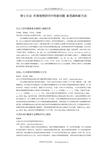 第七分会环境地理研究中的新问题新思路和新方法