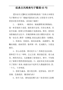 经典古风唯美句子整理65句