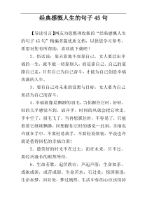 经典感慨人生的句子45句