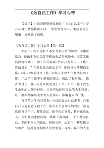 《为自己工作》学习心得