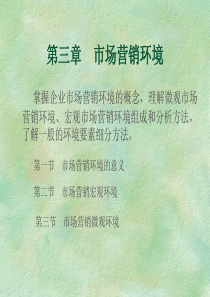 第三章 环境