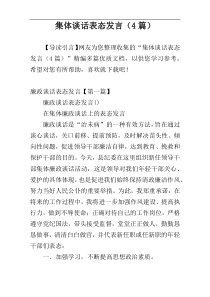 集体谈话表态发言（4篇）