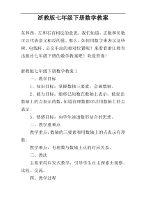 浙教版七年级下册数学教案