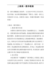 上海高一数学教案