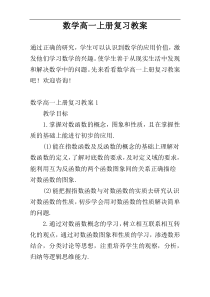 数学高一上册复习教案