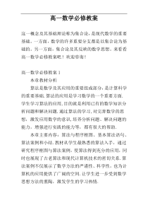 高一数学必修教案