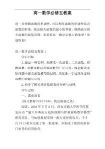 高一数学必修五教案