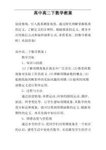 高中高二下数学教案