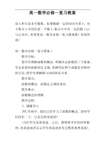 高一数学必修一复习教案