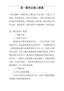 高一数学必修4教案