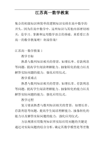 江苏高一数学教案