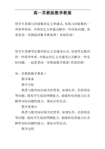 高一苏教版数学教案