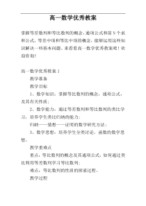 高一数学优秀教案