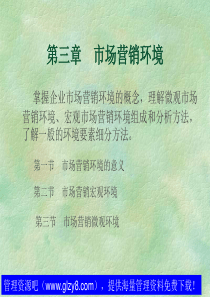 第三章环境