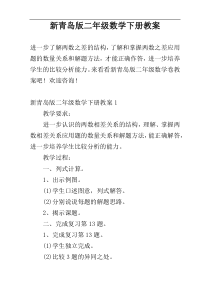 新青岛版二年级数学下册教案