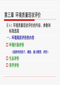 第三章环境质量现状评价_无分级评价内容的