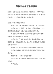 苏教三年级下数学教案