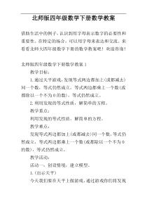 北师版四年级数学下册数学教案