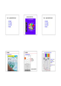 第七章 环境遥感-1