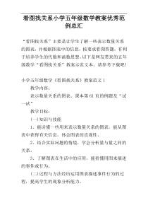 看图找关系小学五年级数学教案优秀范例总汇