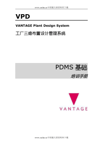 PDMS基础