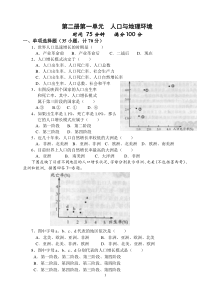 第二册第一单元人口与地理环境